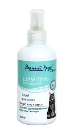 Купить Верный друг Спрей-шампунь для кошек без смывания
