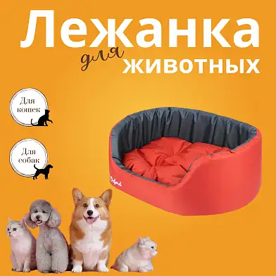 СКИДКА ZOOexpress лежанка Oxford двухсторонняя для собак и кошек красный/серый