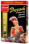 Mr.Alex сухой корм для крупных попугаев "Экзот"