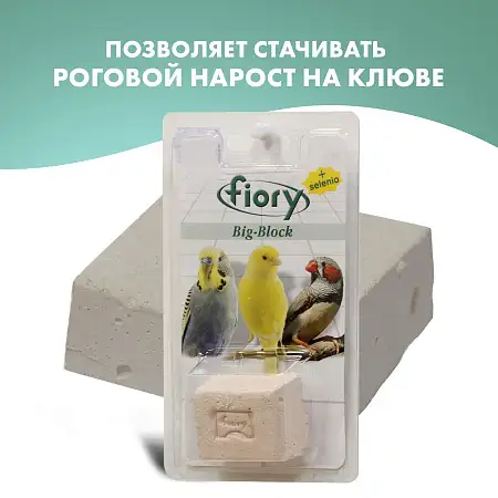 Купить fiory big-block лакомство био-камень для птиц с селеном
