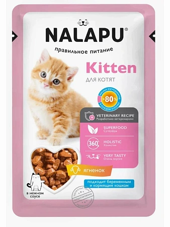 Купить nalapu влажный корм для котят с ягненком в нежном соусе (пауч)