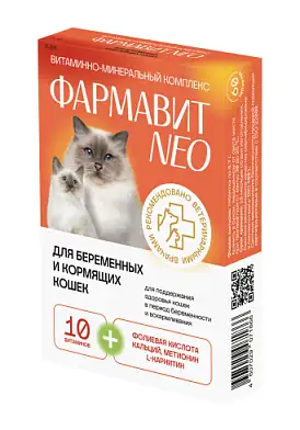 Фармакс витамины для беременных и кормящих кошек "фармавит neo"