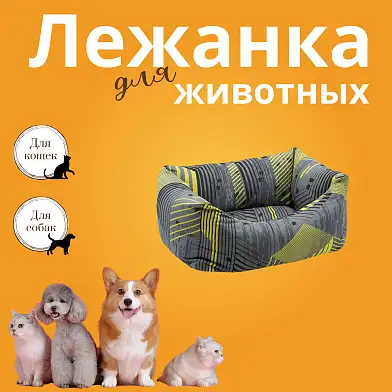 ZOOexpress лежанка пухлик «Геометрия» для кошек и собак, желто-серый