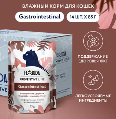 FLORIDA prof Gastrointestinal влажный корм для кошек для поддержания здоровья пищеварительной системы (пауч)