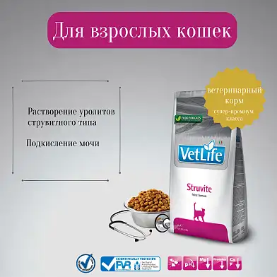 Farmina Vet Life сухой корм для кошек при мочекаменной болезни, струвиты (struvite)