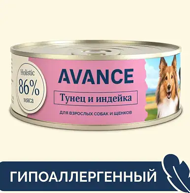 AVANCE holistic консервы Для собак и щенков с тунцом и индейкой