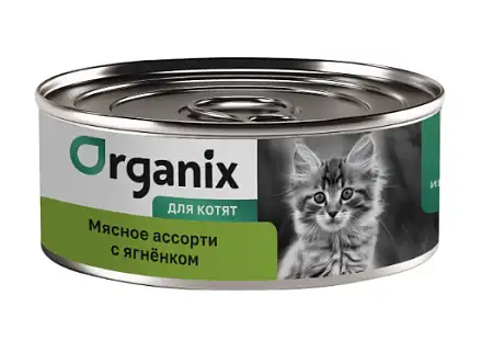 Купить organix консервы для котят "Мясное ассорти с ягнёнком"