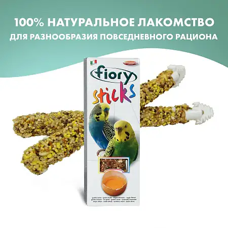 Купить fiory sticks лакомство палочки для попугаев с яйцом